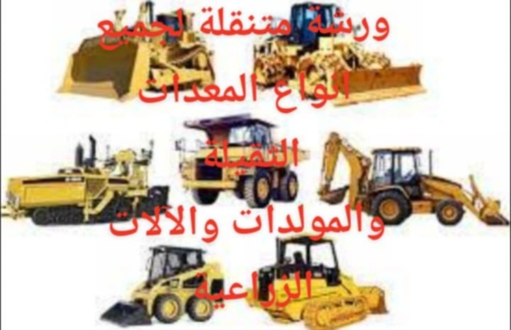 ورشه متنقله - 1