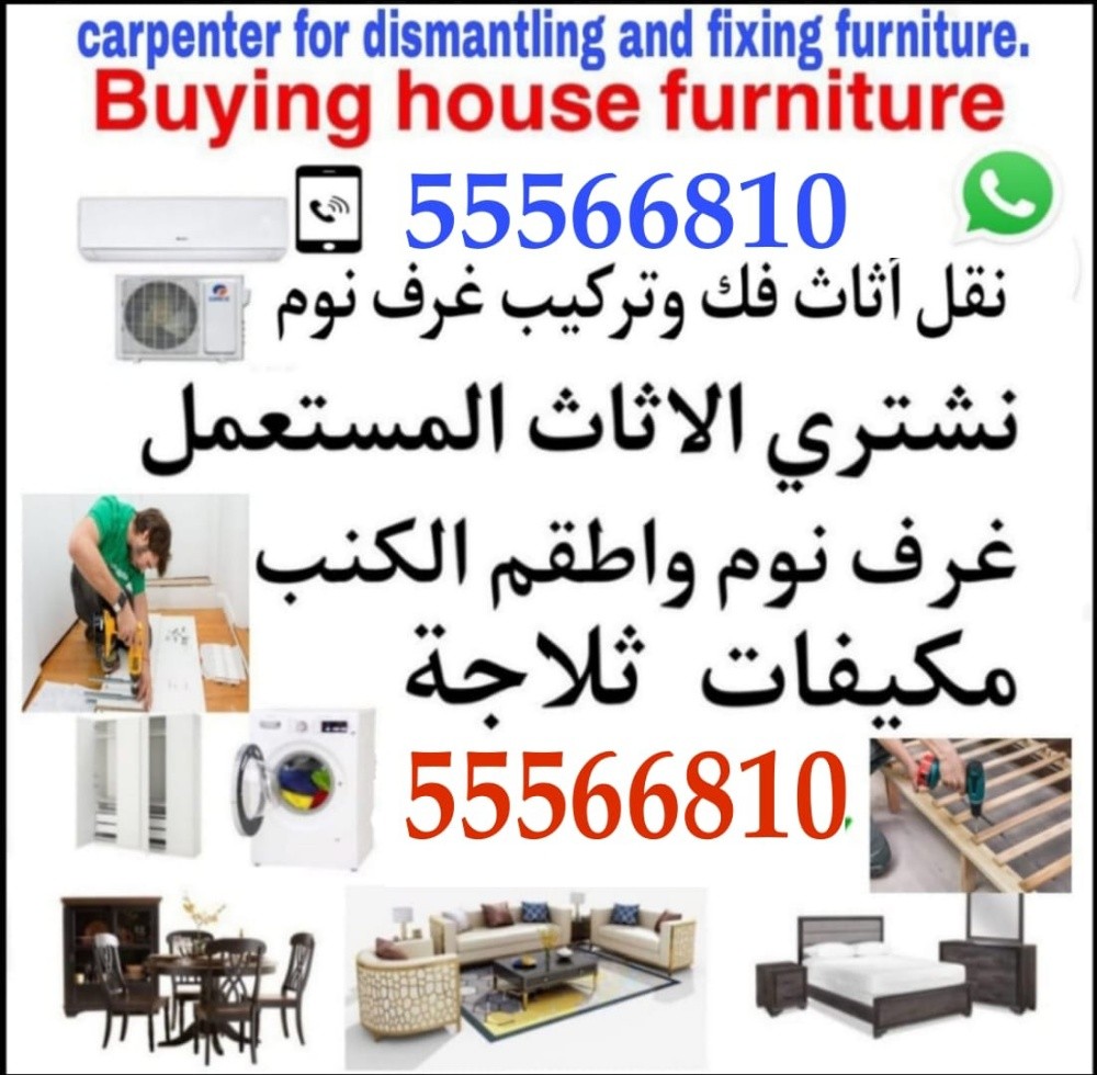 نشتري جميع انواع الاثاث - 1