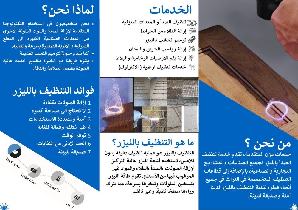 Mozon Laser Cleaning - 12
