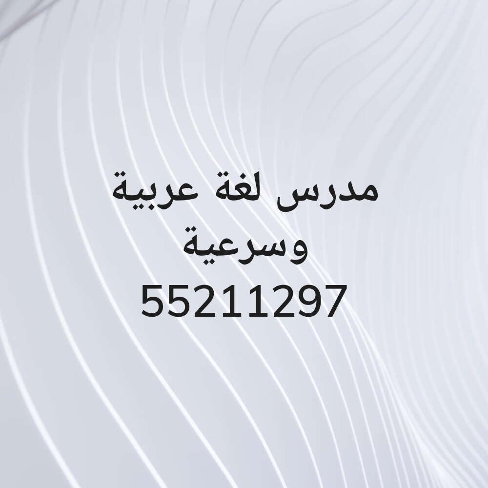 مدرس لغة عربية وشرعية - 1