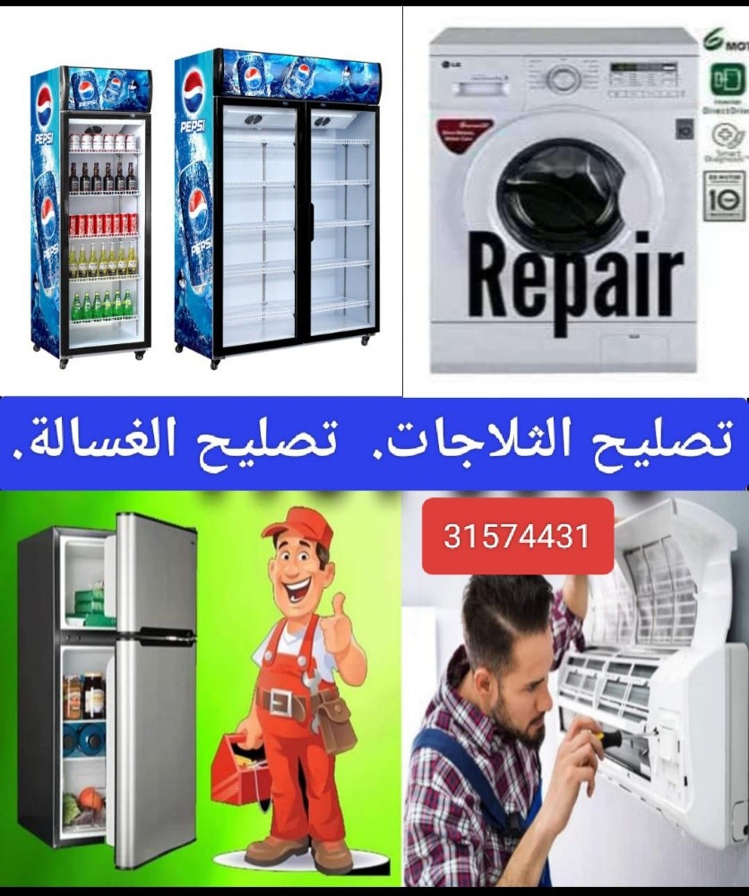 تصليح الثلاجات. تصليح الغسالة. - 1