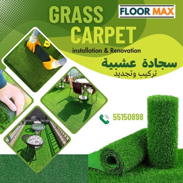 Out Door Grass Carper - 1