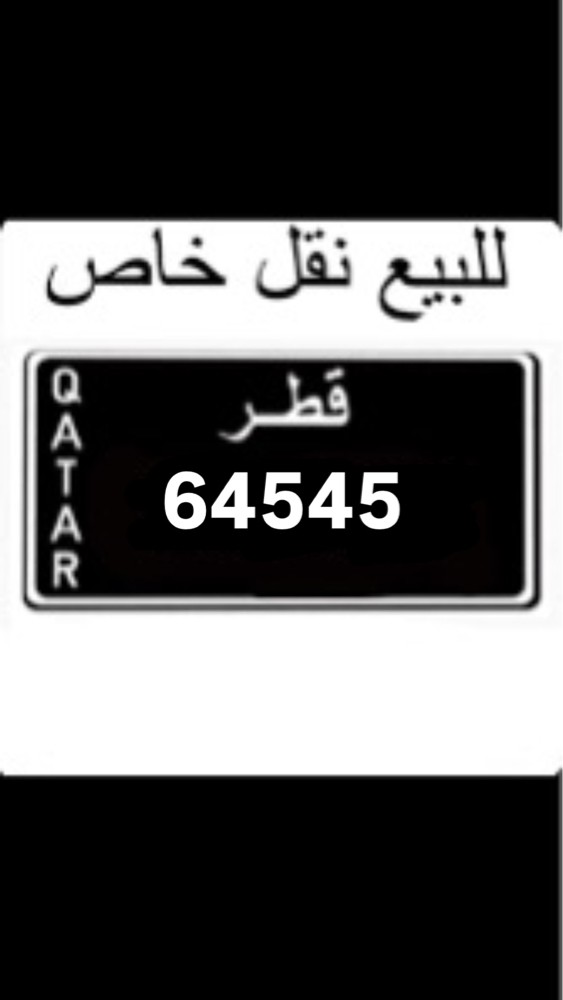 رقم خماسي نقل خاص - 1