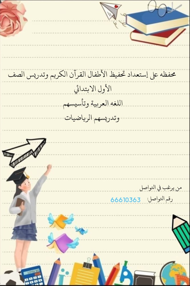 تحفيظ قران و تعليم اساسيات اللغه  - 1