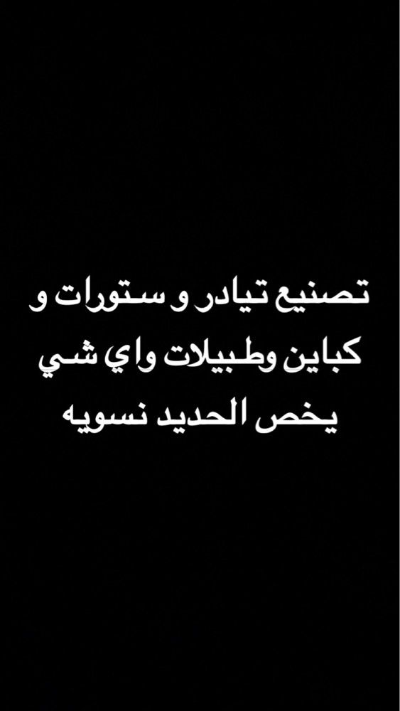 تصنيع كباين وتيادر وسيرفس - 1