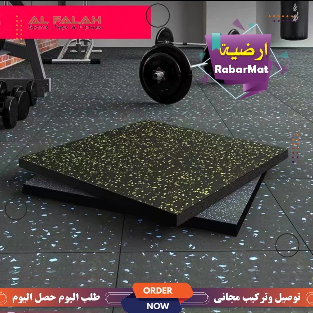 ارضية ربارميت لجيم - 1