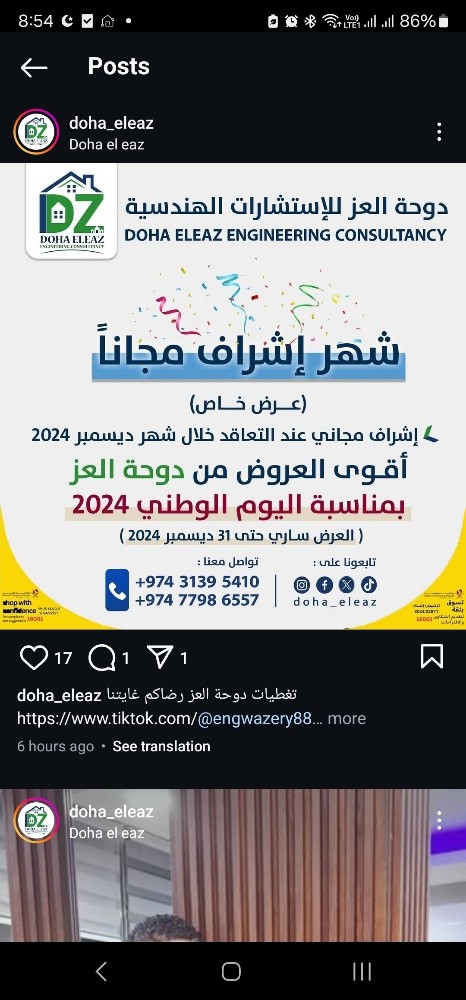 دوحة العز للاستشارات الهندسية - 1