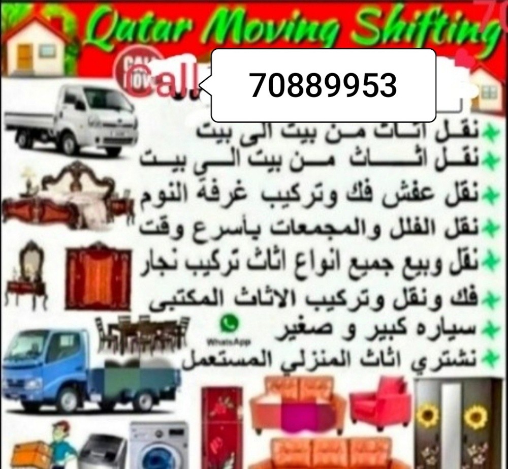 نقل اثاث من بيت الى بيت
نقل عفش - 1