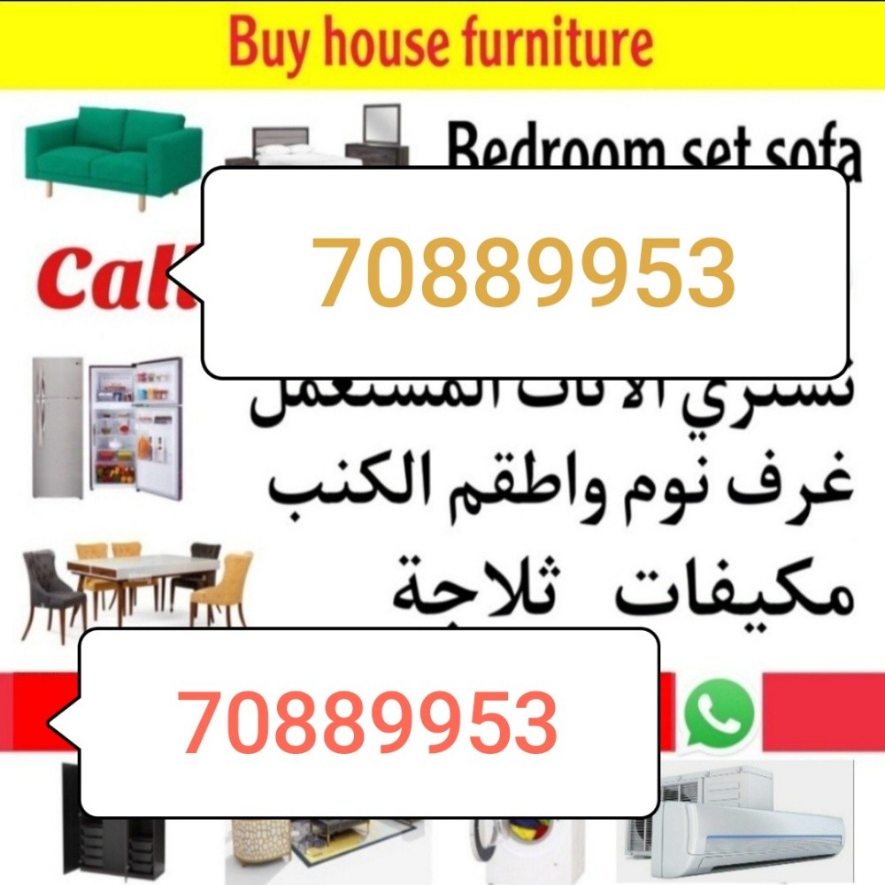 شراء أثاث بيت مستعمل شراءشراء غسا - 1
