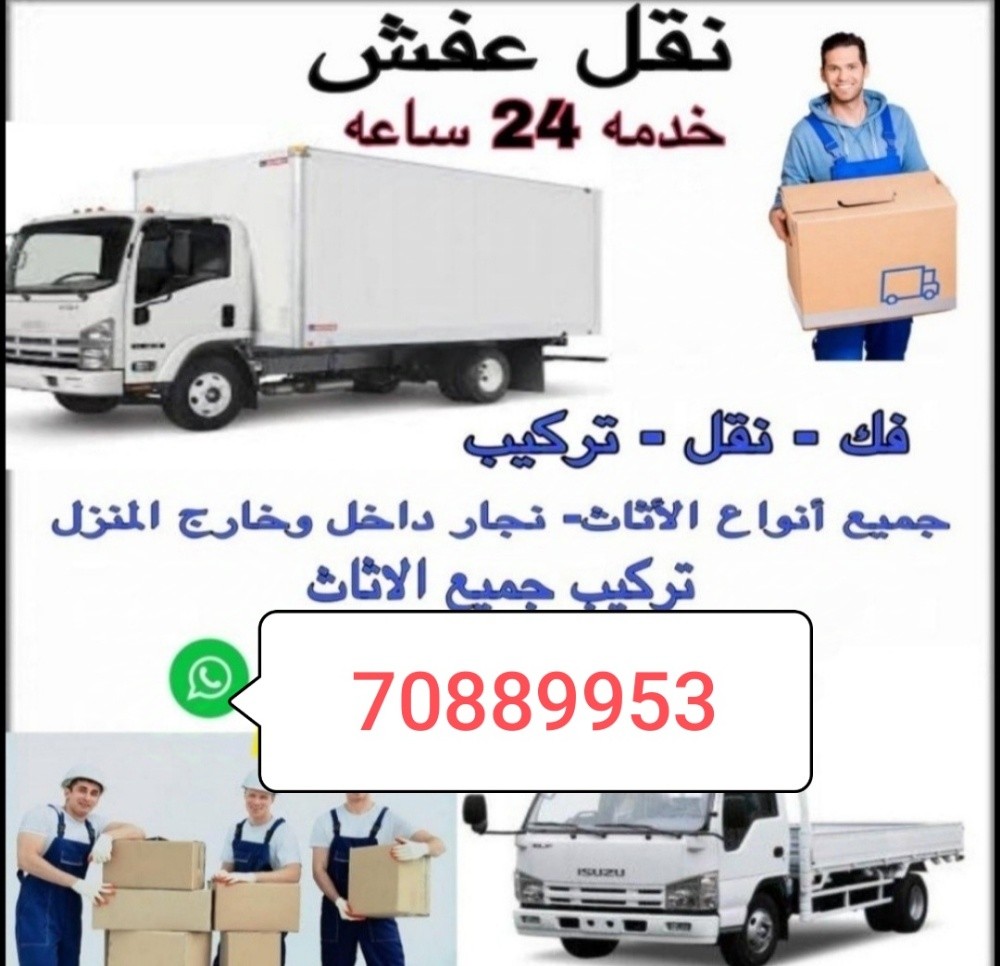نقل الاثاث منزلي فك وتركب - 1