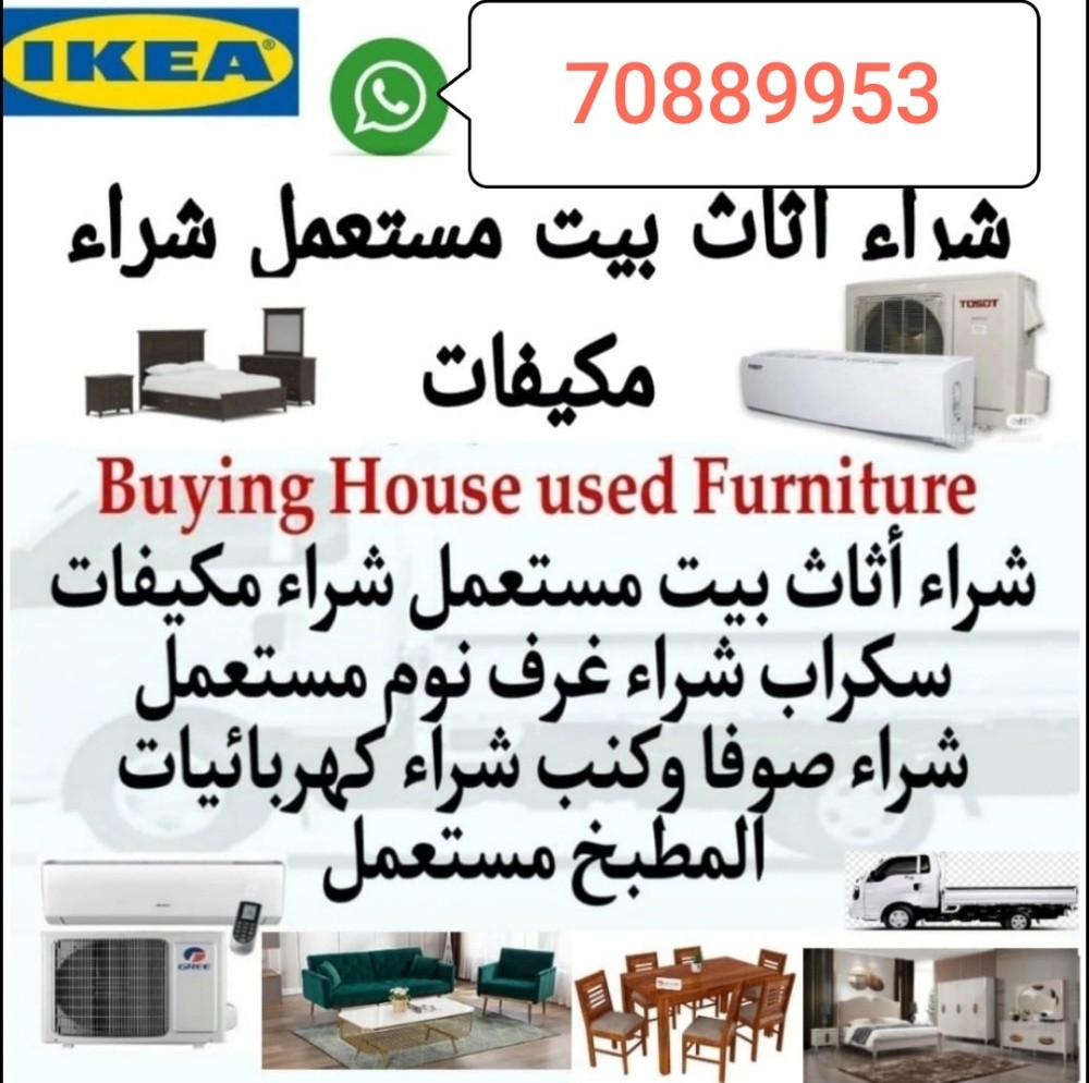 نشتري اثاث بيت مستعمل 
 شراء مكي - 1