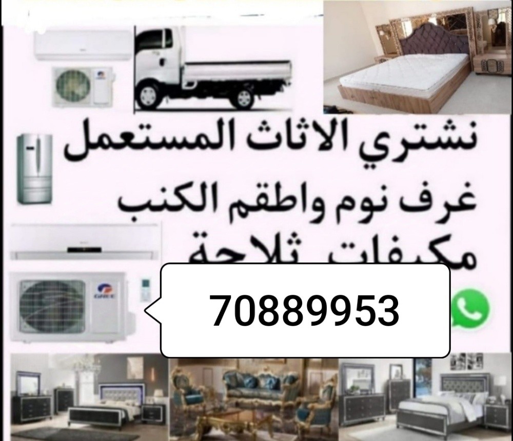 نشتري جميع أنواع الأثاث القديم. - 1