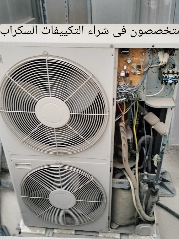 متخصصون فى شراء التكييفات السكراب - 1