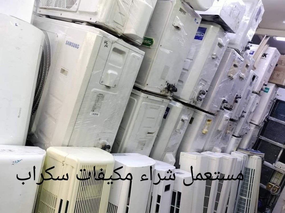 شراء التكييفات السكراب - 1