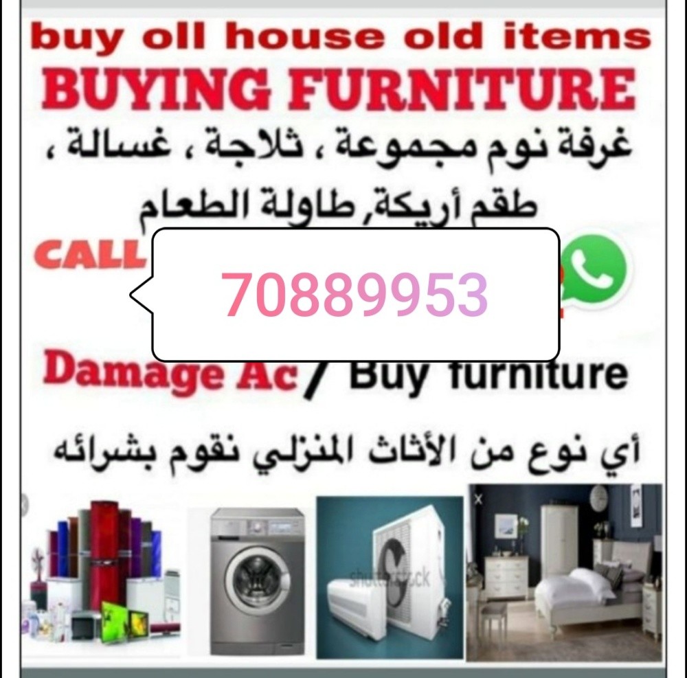 شراء أثاث بيت مستعمل - 1