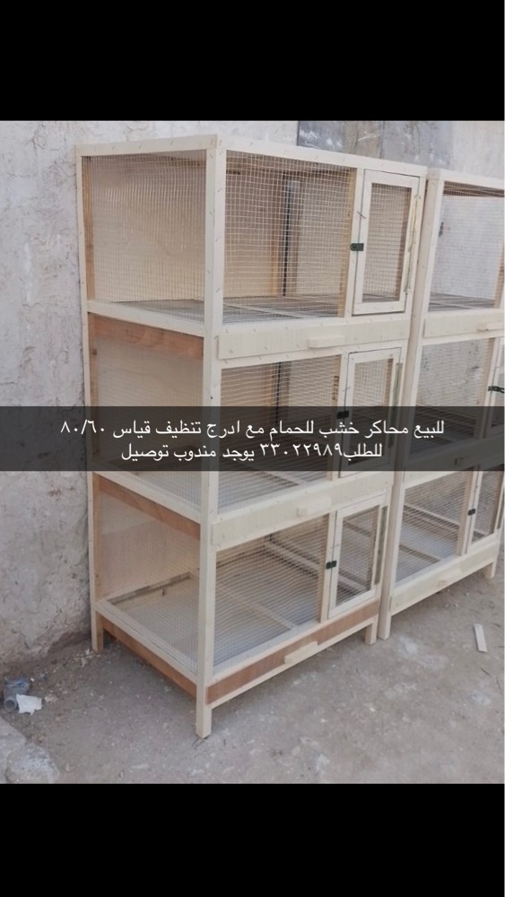 Sale. Pigeon cages. - 2