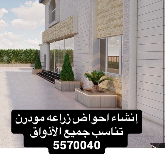 مزارع لتنسيق الحدائق - 10