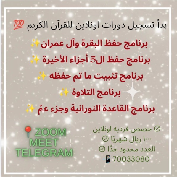 حصص اونلاين فرديه وجماعيه للقرآن - 1