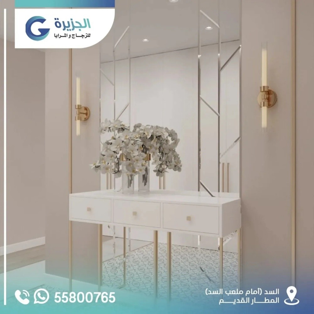 الجزيره للزجاج والمرايا - 1