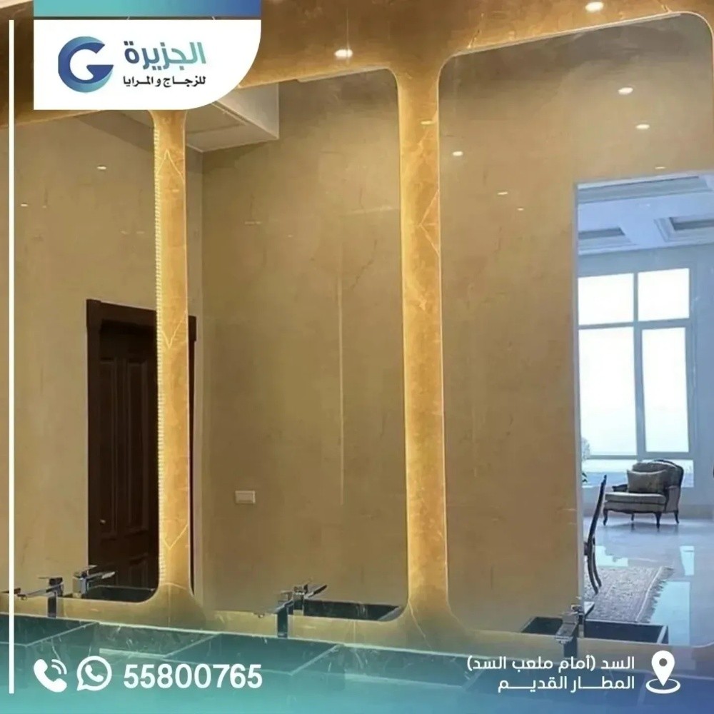 الجزيره للزجاج والمرايا - 11