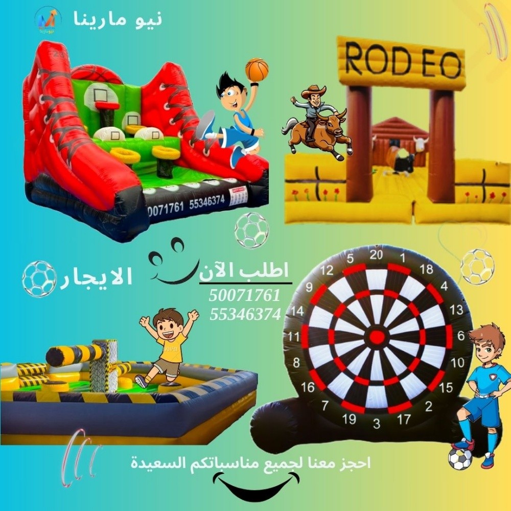 نطاطيات و حفلات نيو مارينا - 2