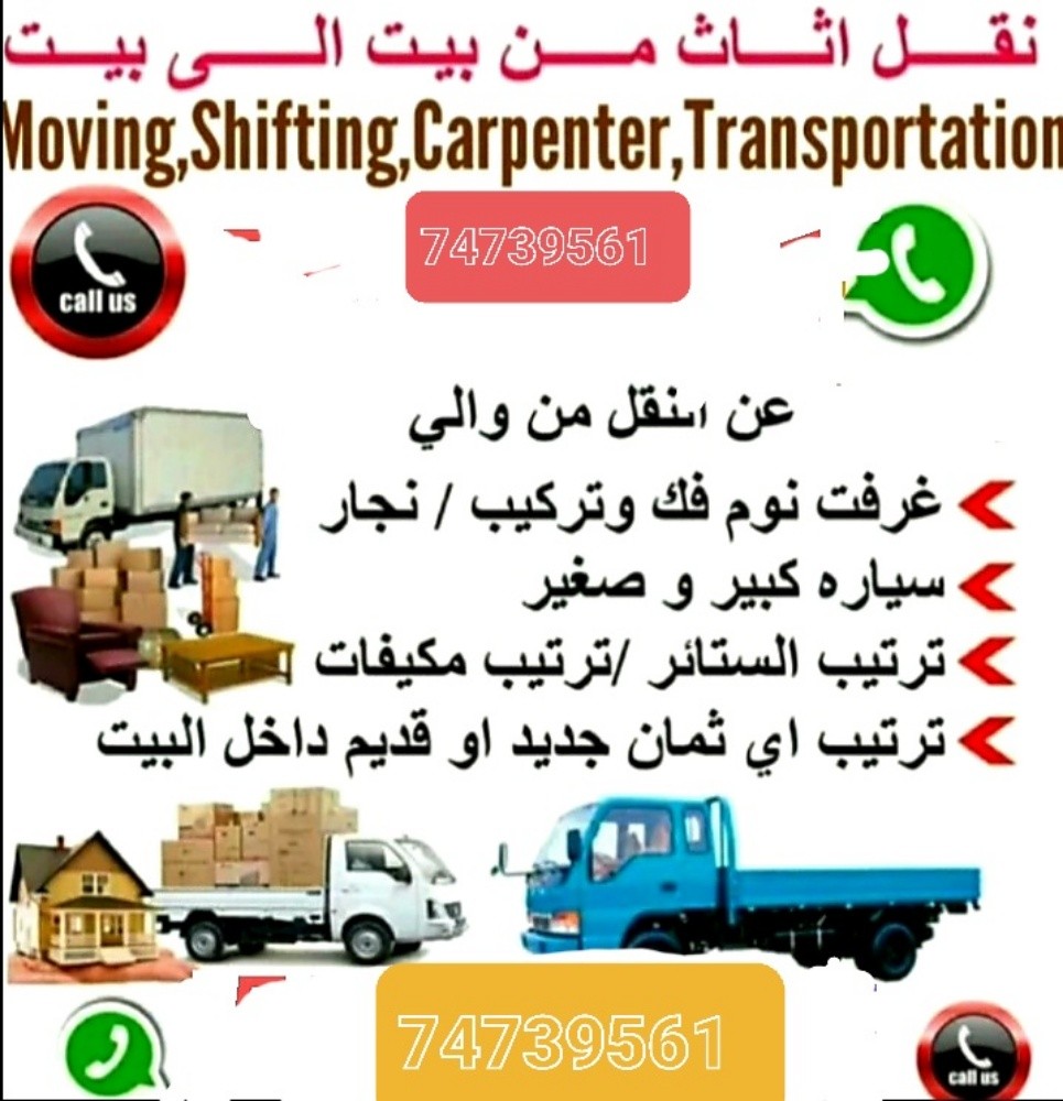 نقل اثاث وأغراض ومفروشات - 1