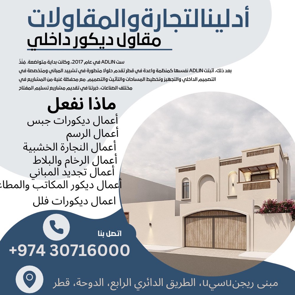 أدلين للتجارة والمقاولات - 1