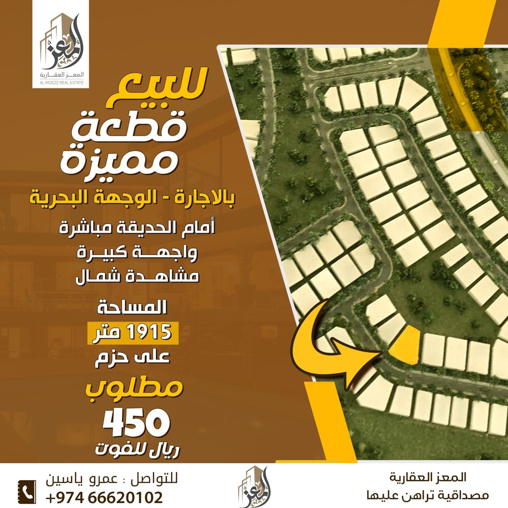 ارض بالاجاره الوجهه البحريه - 2