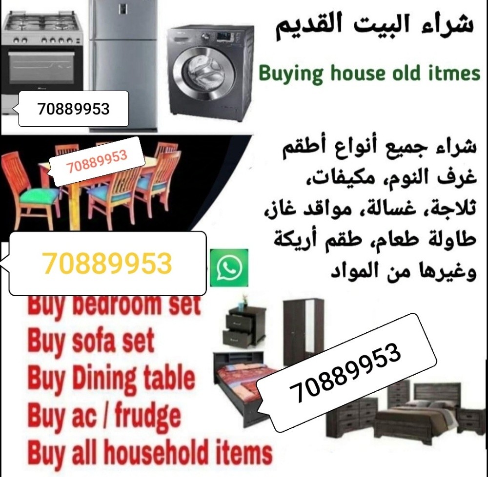شراء أثاث بيت مستعمل شراء مكيفات - 1