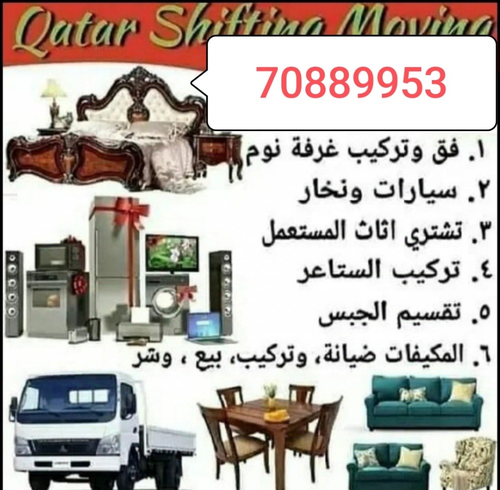 نقل عفش من بيت إلى بيت 
فك وتركيب - 1