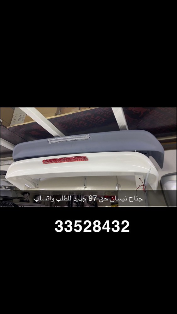 للبيع قطع نيسان 88الى 97واكسوارات - 7