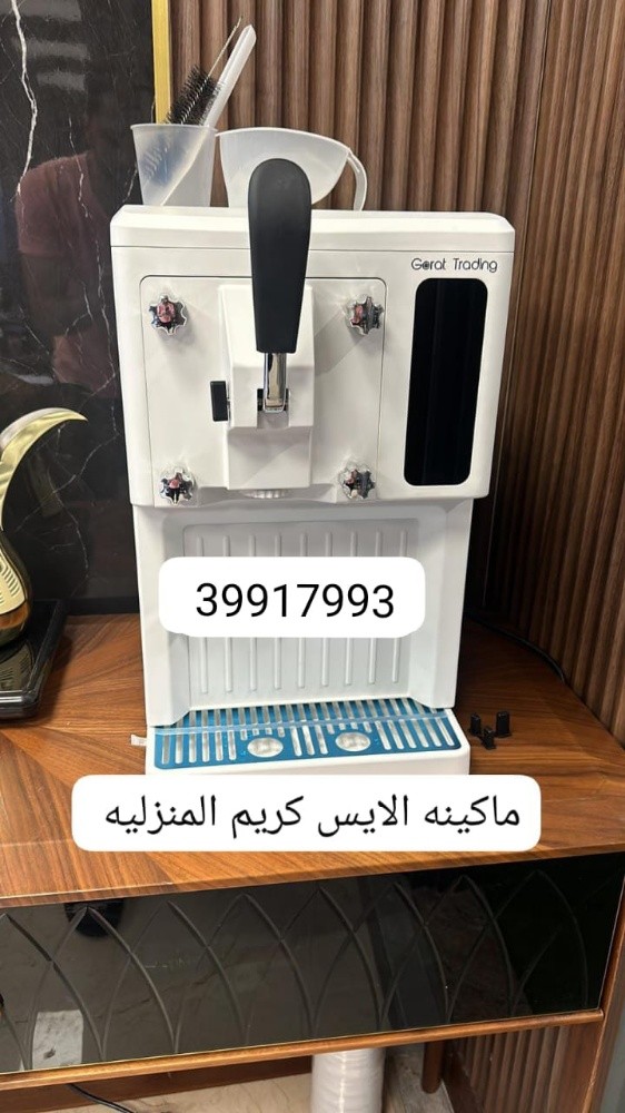 ماكينه الايس كريم - 1