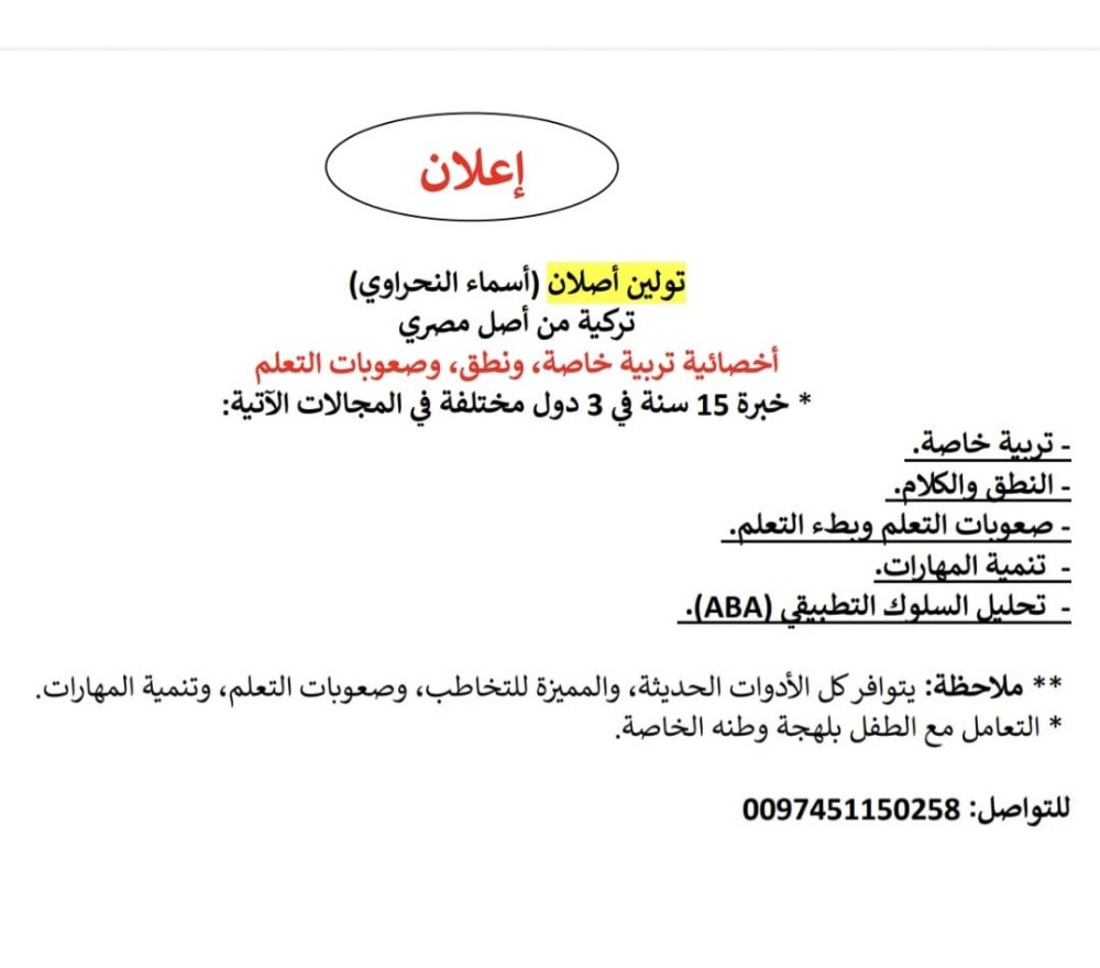 تولين اصلان ( اسماء النحراوي) - 1