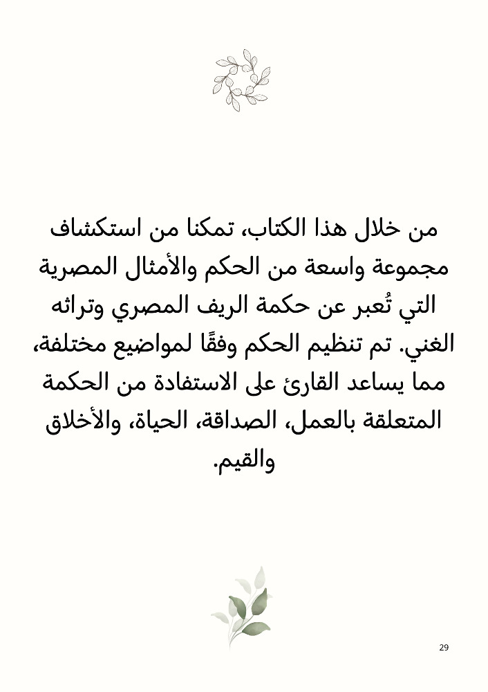 اكتشف حكمة الأجيال من خلال ،، - 2