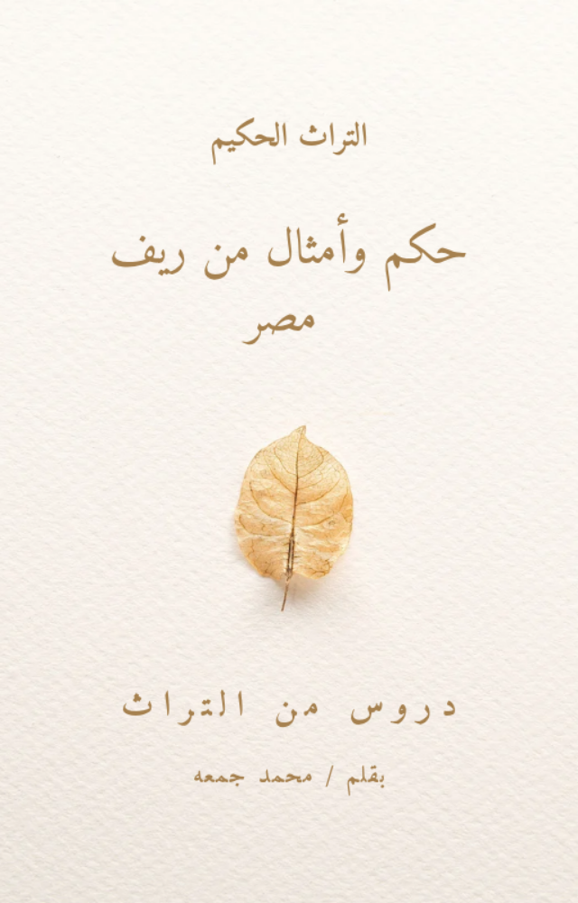 اكتشف حكمة الأجيال من خلال ،، - 3
