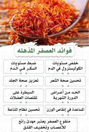 عصفر عضوي - 3