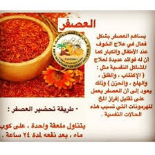 عصفر عضوي - 4