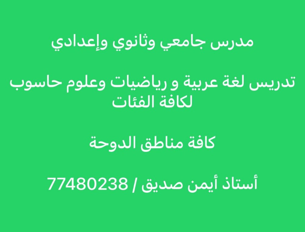 مدرس جامعي وثانوي وإعدادي - 1
