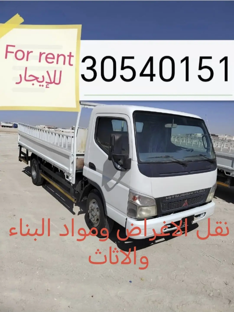 للإيجار ونقل الاثاث والكشرة - 1