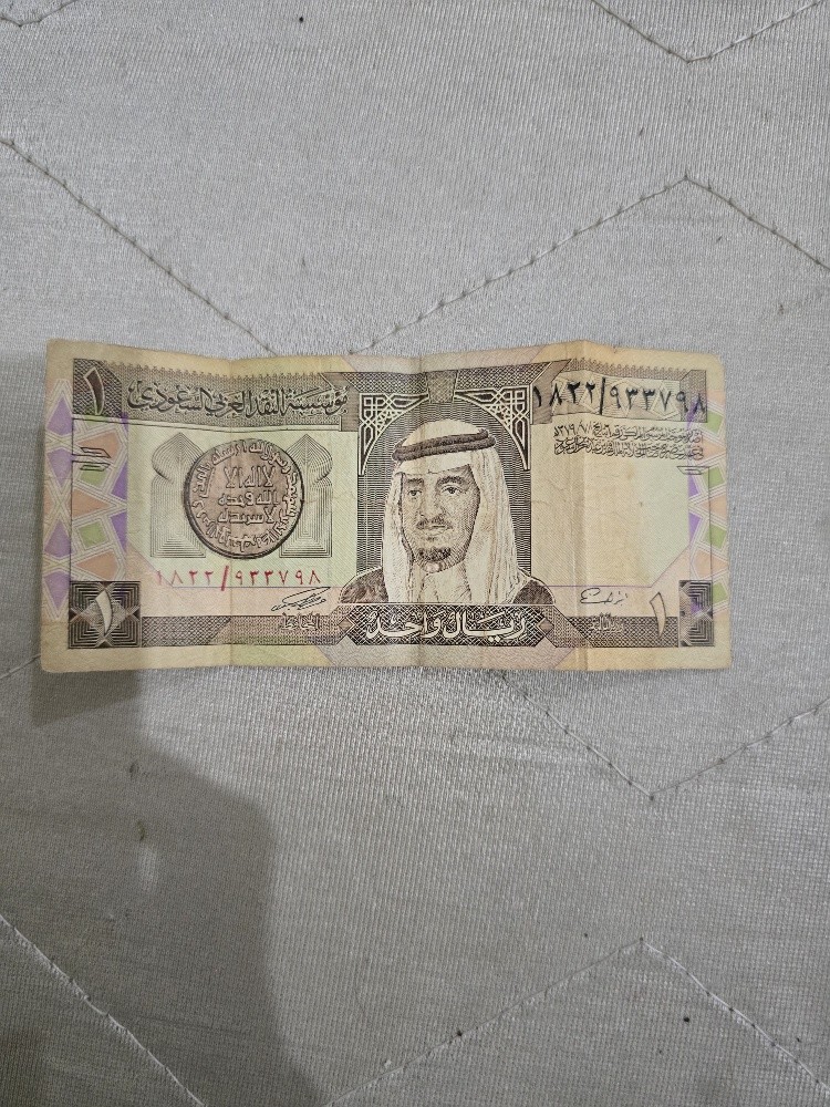 saudi old note - 1