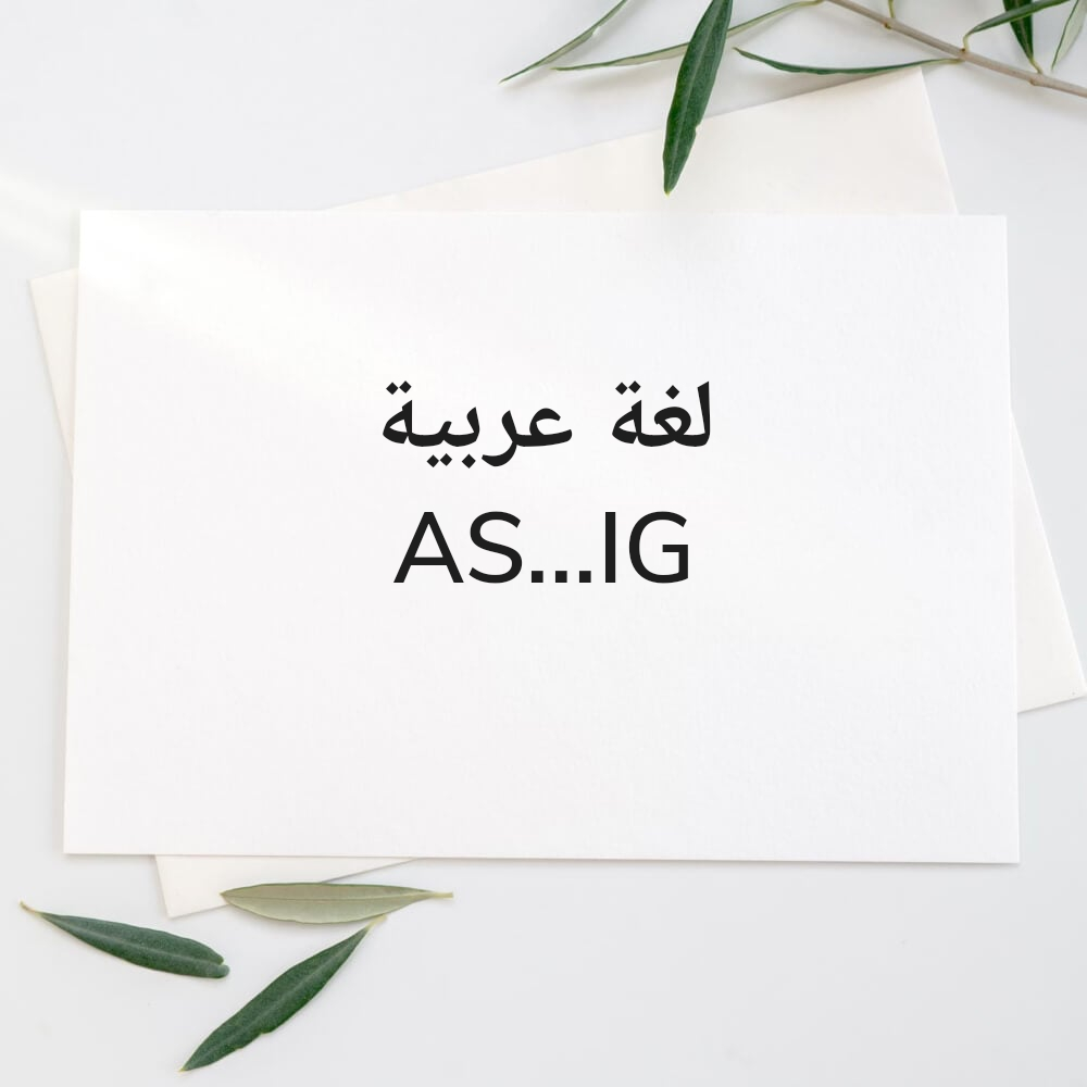 اللغة العربية المنهج الدولي - 1