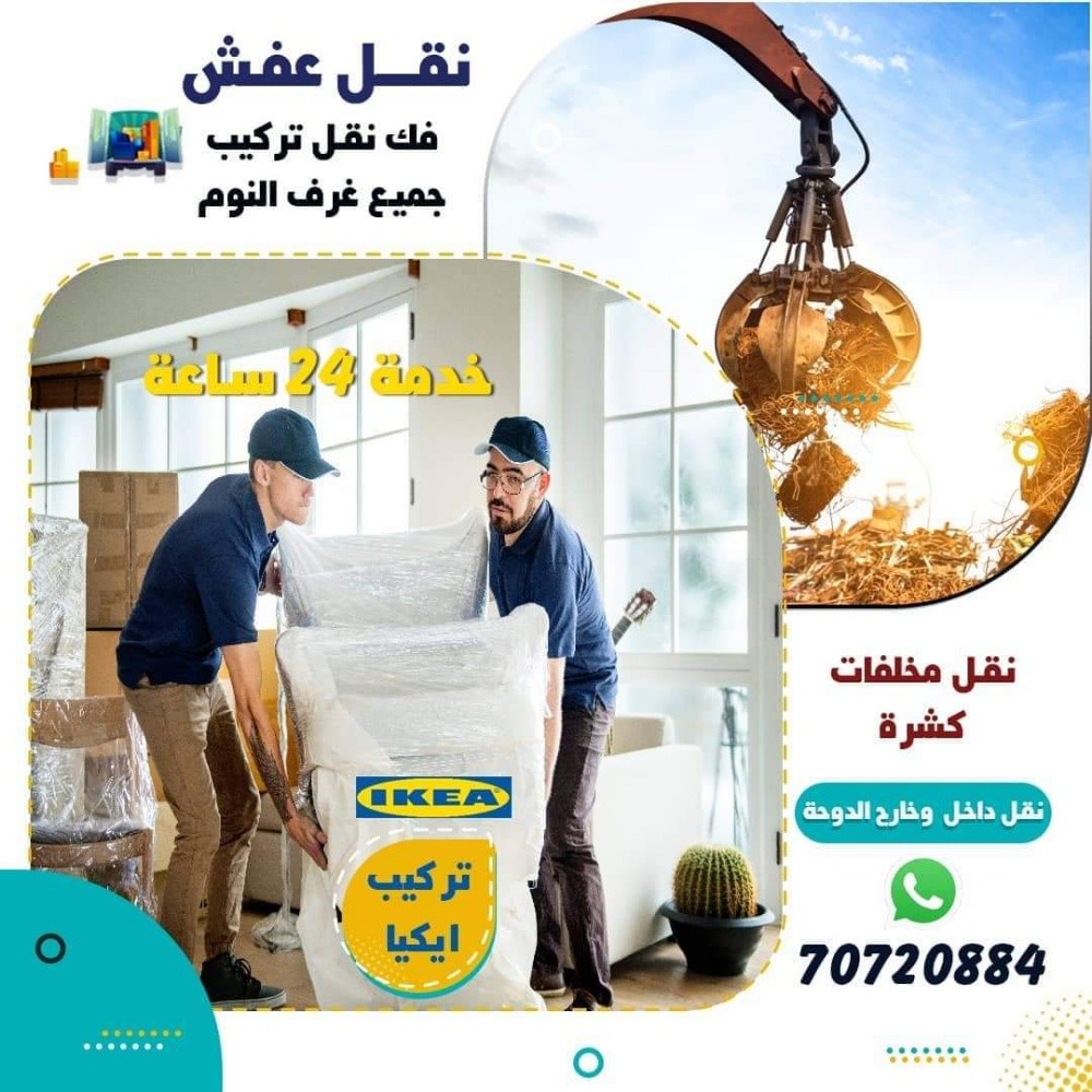 نقل اثاث وكشرة وتغليف. نقل عفش - 10