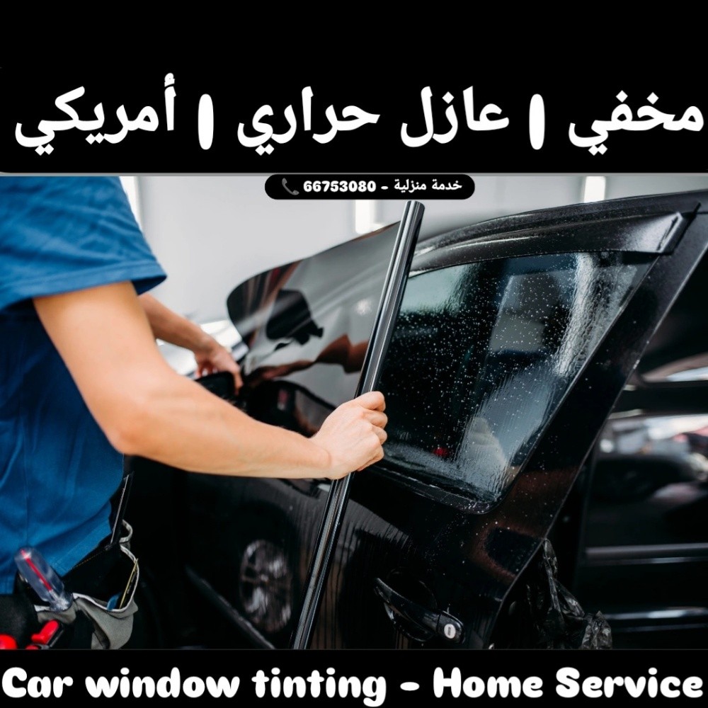 Car tinting (USA) - Home Service - 1