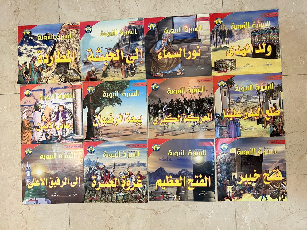 Series: Story of Prophet Muhammad - 1