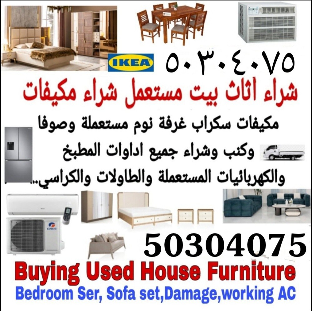 مطلوب قطعة أثاث مستعملة جيدة. مث - 1