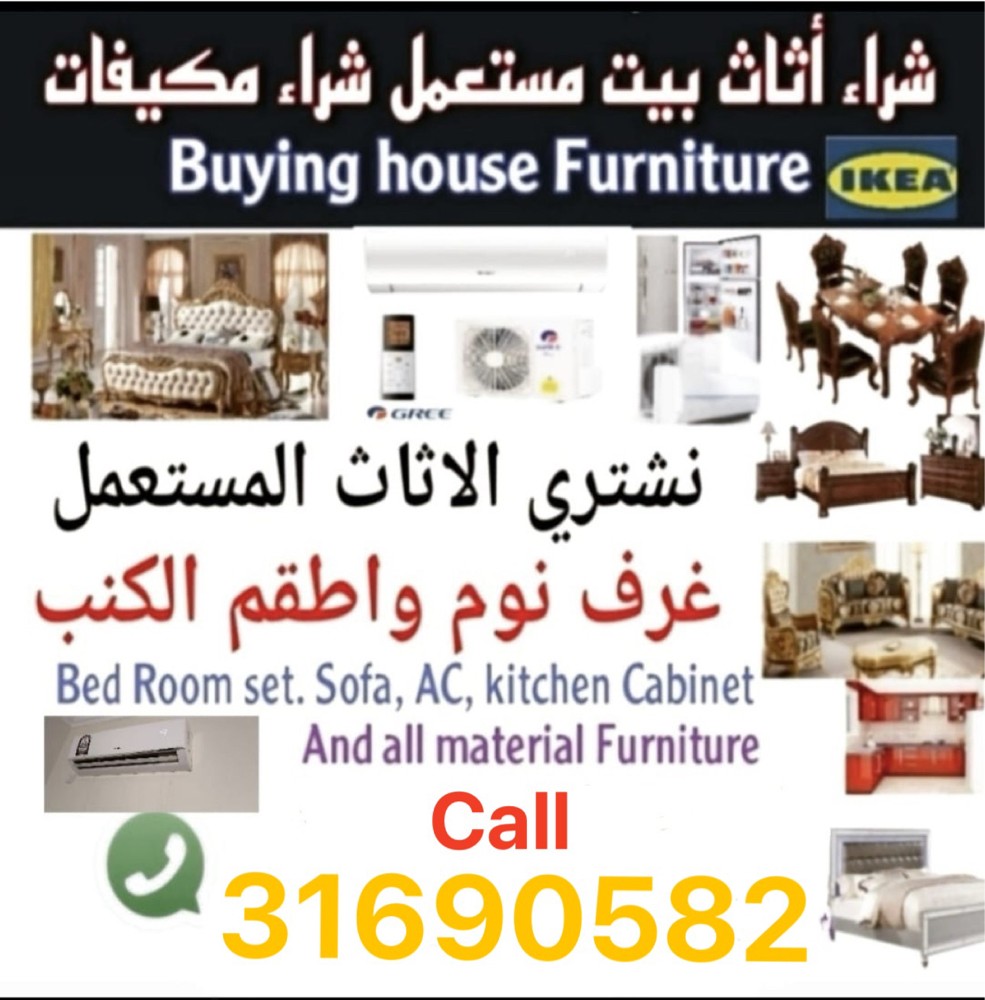 شراء الاثاث والمفروشات والمكيفات  - 2
