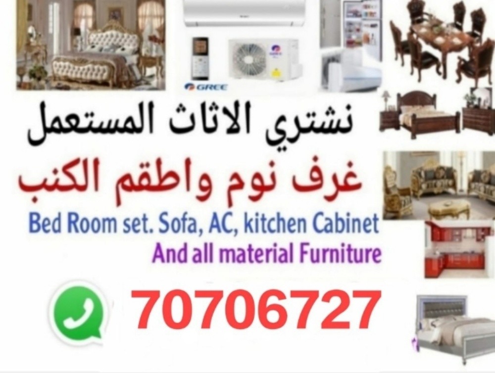 شراء أثاث بيت مستعمل شراء مكيفات - 1