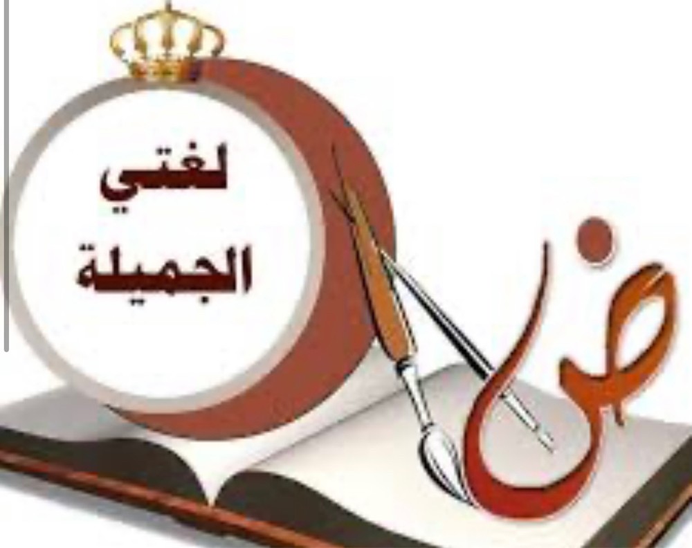 معلمة لغة عربية من بلاد الشام - 1