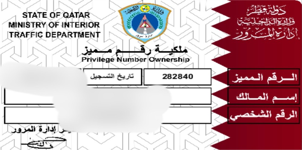 private number - 1