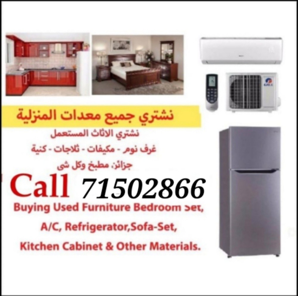 نشتري اثاث بيت مستعمل شراء مكيفات - 1